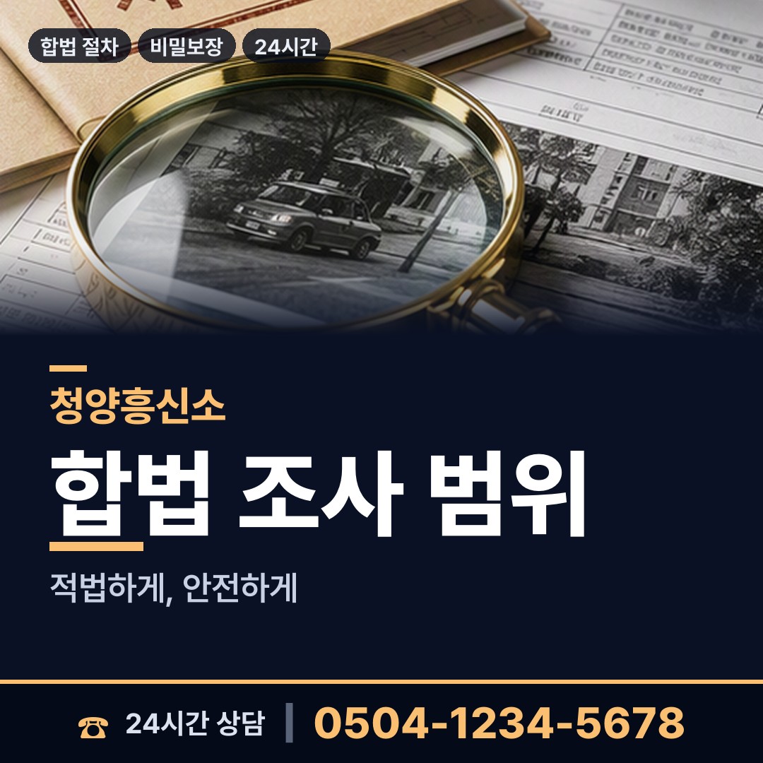 청양 청양읍 별거증거 상담 안내