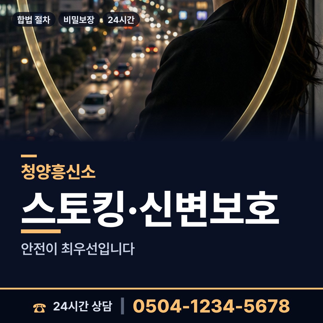 청양 청양읍 예비배우자조사 상담 안내
