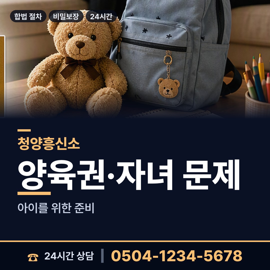 청양 청양읍 흥신소의뢰 상담 안내